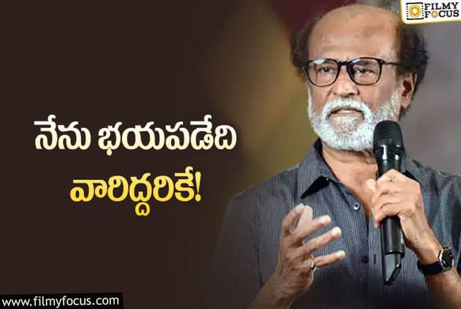 Rajinikanth: సూపర్ స్టార్ బిరుదు తలనొప్పిగా మారింది!