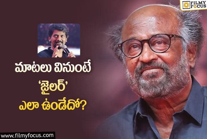 Rajinikanth: డైరక్టర్‌ను మార్చేయమన్నారు.. రజనీకాంత్‌ షాకింగ్‌ కామెంట్స్‌