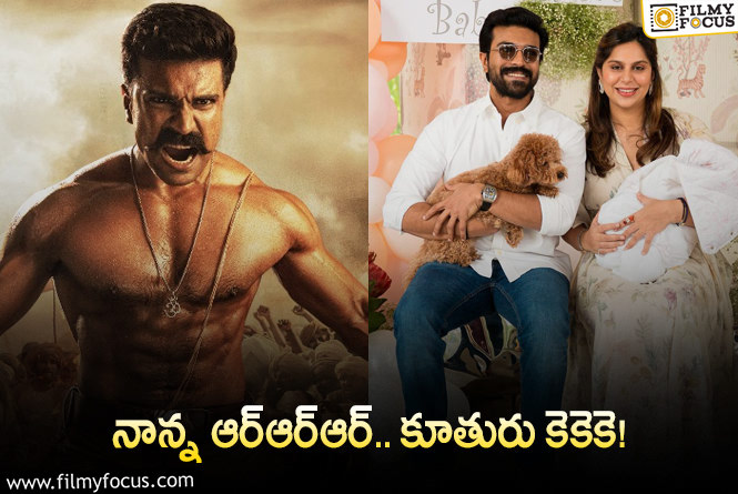 Ram Charan: మెగా ప్రిన్సెస్ ను చూడాలంటున్న ఫ్యాన్స్.. శుభవార్త ఎప్పుడు చెబుతారంటూ?