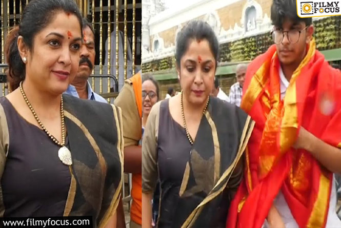 Ramya Kriahna: తిరుమలలో కొడుకుతో కలిసి సందడి చేసిన రమ్యకృష్ణ.. వీడియో వైరల్!