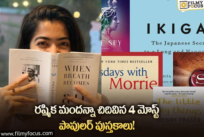 Rashmika: అవే నాకు ప్రేరణగా నిలిచాయి: రష్మిక మందన్నా