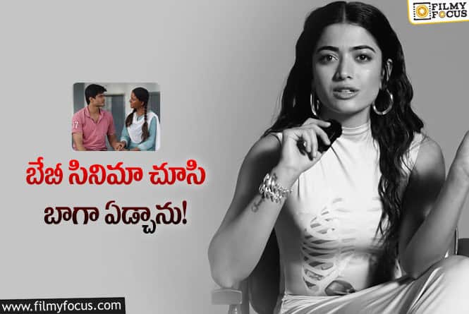 Rashmika Mandanna: ఈ సినిమా ఎప్పటికీ నా హృదయంలో నిలిచిపోతుంది!