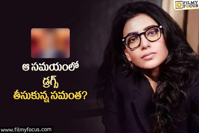 Samantha: షాక్ అవుతున్న సమంత ఫ్యాన్స్ .. ట్విట్ వైరల్!