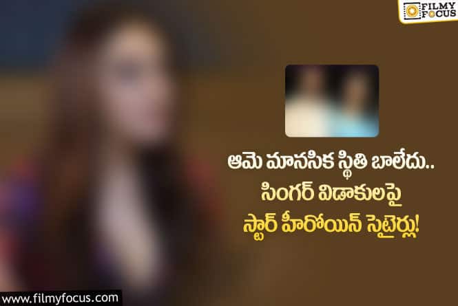 Actress: ఆమె వల్లే నా భర్తతో విడిపోయాను.. అస్సలు క్షమించను.. హీరోయిన్ స్ట్రాంగ్ రిప్లై