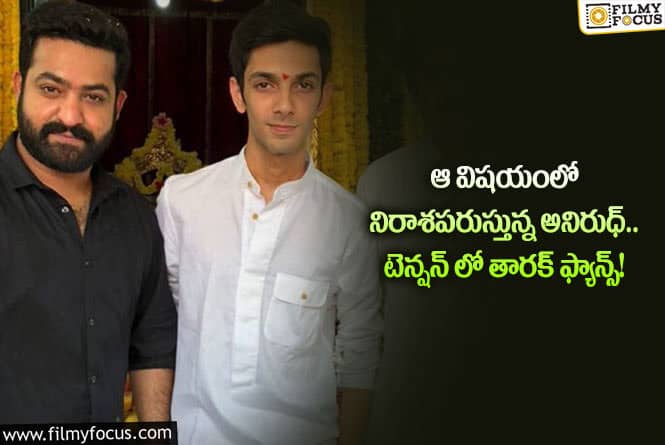 Anirudh: ఆ నెగిటివ్ కామెంట్ల విషయంలో అనిరుధ్ జాగ్రత్త పడాల్సిందేనా?