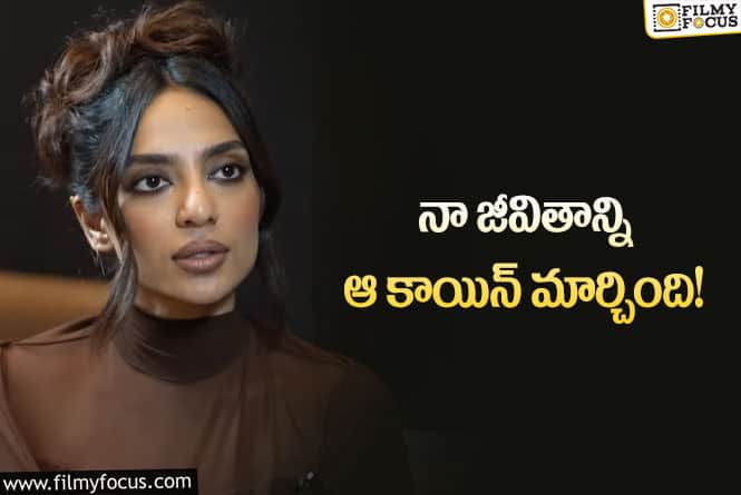 Sobhita Dhulipala: శోభిత హీరోయిన్ అవ్వడానికి ఆ కాయిన్ కారణమా?