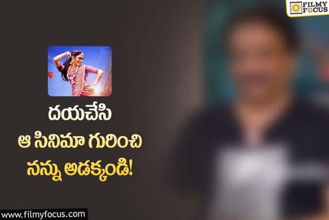 Tamanna: తమన్నా సినిమా గురించి అడిగితే అసహనం వ్యక్తం చేసిన దర్శకుడు!