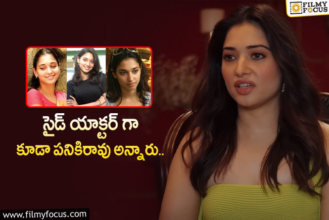 Tamannaah: నీ మొహానికి హీరోయిన్ అవుతావా అని దారుణంగా అవమానించారు : తమన్నా