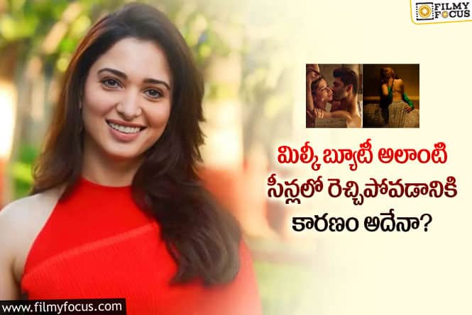 Tamanna: తమన్నా పెద్ద ప్లాన్ వేసిందిగా అదిరిపోయింది..!