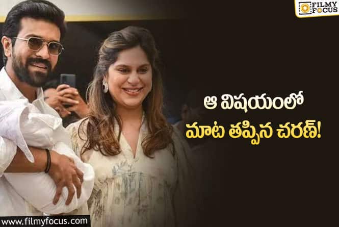 Upasana, Ram Charan: సీరియస్ లో ఉపాసన అసలు ఏం జరిగిదంటే?