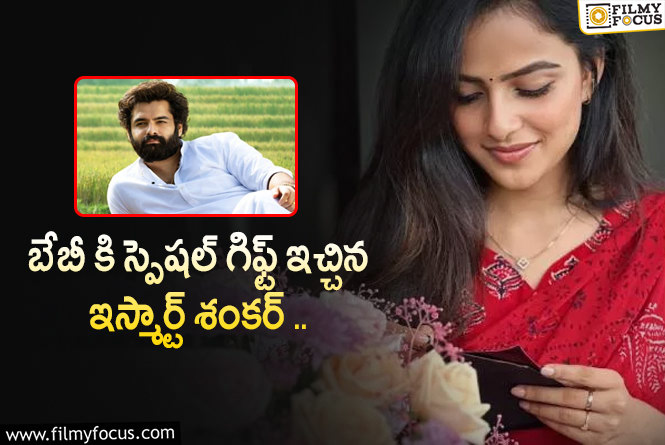 Vaishnavi Chaitanya: రామ్ పోతినేని కు స్వీట్ నోట్ రాసినా వైష్ణవి చైతన్య!