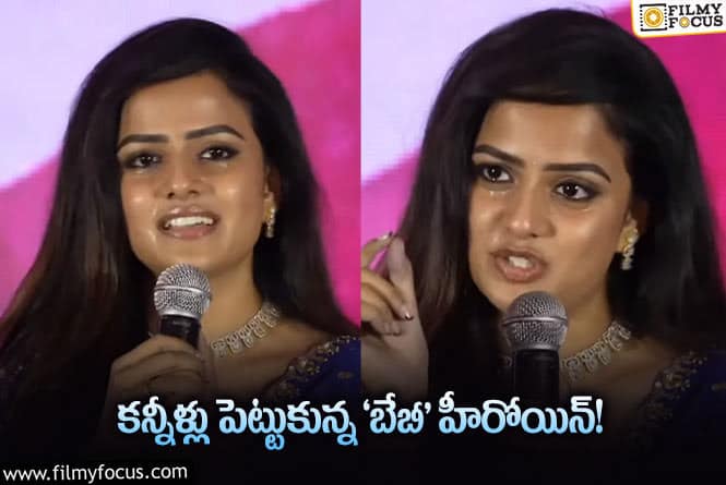 Vaishnavi: స్టేజి పైనే కన్నీళ్లు పెట్టుకున్న వైష్ణవి.. ఏమైందంటే?