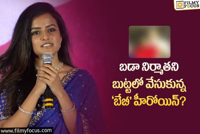 Vaishnavi Chaitanya: వైష్ణవి చైతన్య తెలివి తేటలు మామూలుగా లేవుగా..!