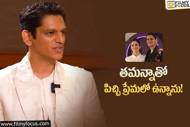 Vijay Varma: మొత్తానికి తమన్నా ప్రియుడు క్లారిటీ ఇచ్చేశాడు