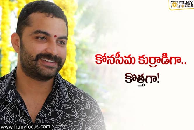 Vishwak Sen: నా సినిమాలో ఆ సినిమా చాలా స్పెషల్‌: విశ్వక్‌సేన్‌