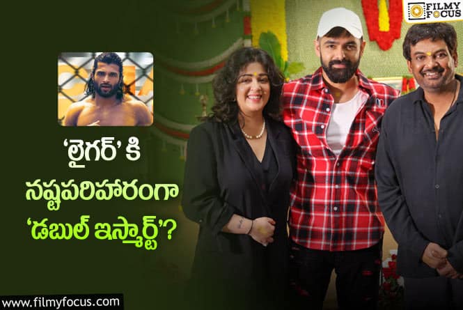 Double iSmart: ‘డబుల్ ఇస్మార్ట్’ ఫ్రీగా ఇచ్చేయాల్సిందేనా ?