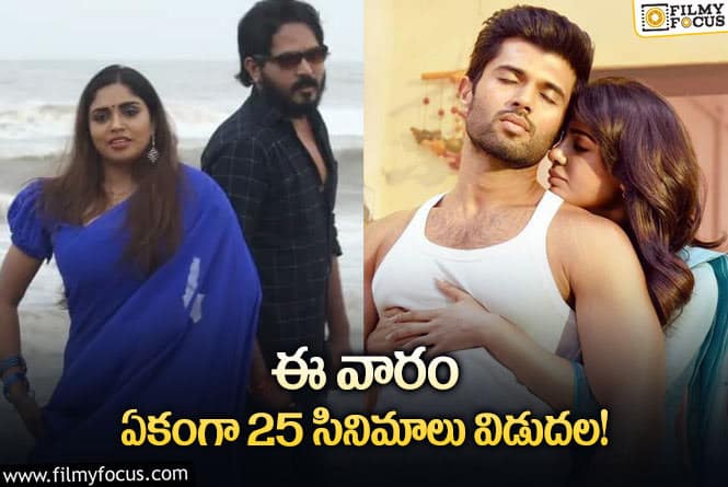 This Weekend Movies: ఈ వారం థియేటర్/ఓటీటీల్లో స్ట్రీమింగ్ కాబోతున్న సినిమాలు/ సిరీస్ ల లిస్ట్