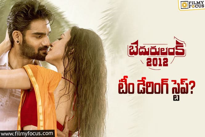 Bedurulanka 2012: ‘బెదురులంక-2012’ కి స్పెషల్ ప్రీమియర్స్.. మామూలు రిస్క్ కాదిది!