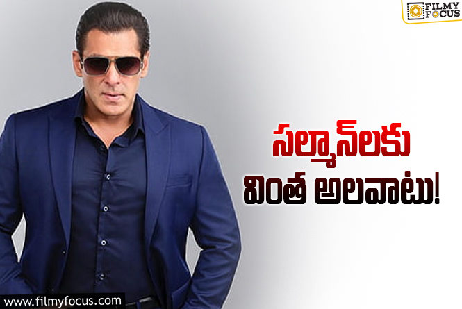 Salman Khan: సల్మాన్‎కు ఇంత వరకు పెళ్లి కాకపోవడానికి అదే కారణమా..!