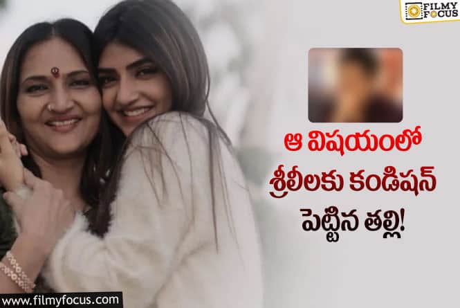 Sreeleela Mother: ఆ హీరో తో రొమాన్స్ చేస్తే ఇంట్లో నుండి గెంటేస్తాను…!