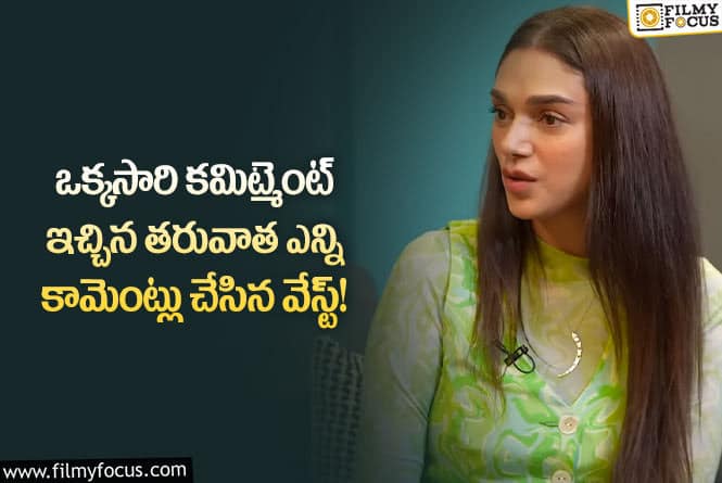 Aditi Rao Hydari: కాస్టింగ్ కౌచ్ మీద హీరోయిన్ అదితిరావు సంచ‌ల‌నం కామెంట్స్..!