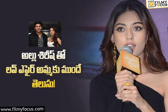 Anu Emmanuel: లవ్ ఎఫైర్ రూమర్లపై స్పందించిన నటి అను ఇమ్మానుయేల్!