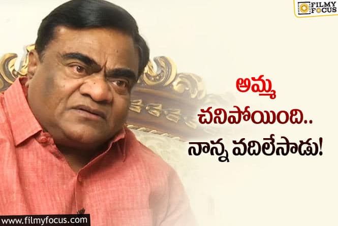 Babu Mohan: చిన్ననాటి కష్టాలను తలుచుకొని వేదికపై కన్నీళ్లు పెట్టుకున్న బాబు మోహన్;