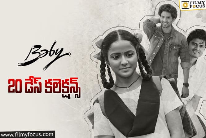 Baby Collections : రూ.40 కోట్ల క్లబ్ లో చేరిన బేబీ.. సూపర్ స్ట్రాంగ్ ….!