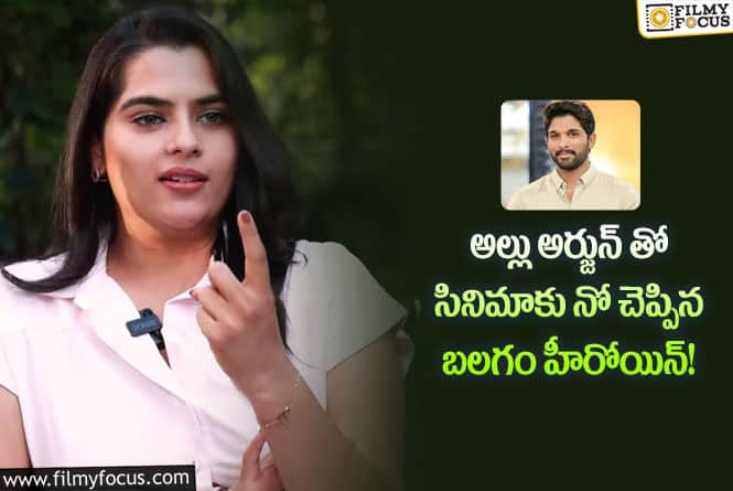 Kavya KalyanRam: కావ్య కళ్యాణ్ రామ్ -అల్లు అర్జున్ తో నో చెప్పడానికి కారణం అదేనా..