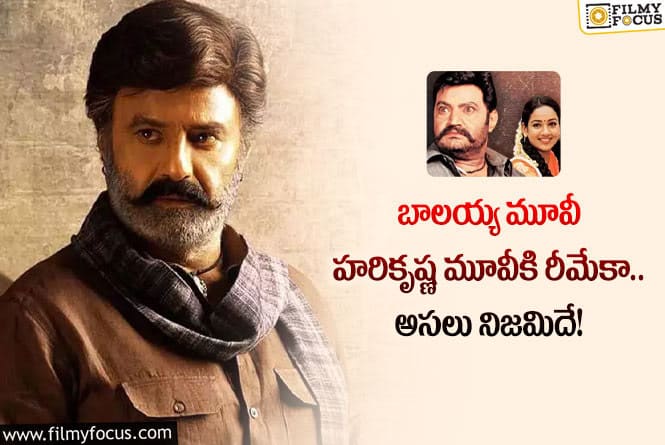 Balayya Babu: బాలయ్య మూవీపై రూమర్లలో అసలు సంగతి ఇదే.. ఏమైందంటే?