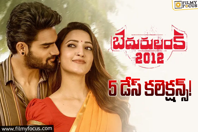 Bedurulanka 2012 Collections: ‘బెదురులంక 2012’.. 5వ రోజు కూడా బాగా కలెక్ట్ చేసింది!