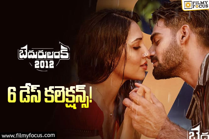 Bedurulanka 2012 Collections: ‘బెదురులంక 2012’.. 6వ రోజు కూడా బాగా కలెక్ట్ చేసింది