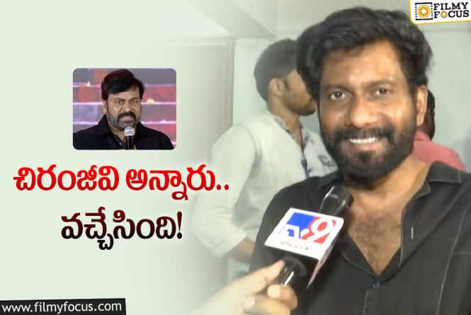 Buchi Babu: ఒళ్లు మరింత దగ్గర పెట్టుకొని జాగ్రత్తగా చేయాలి: బుచ్చిబాబు సానా