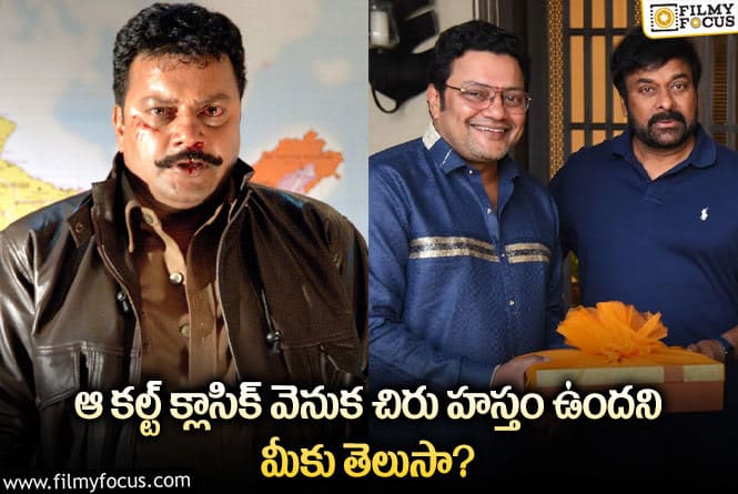 Chiranjeevi: ‘పోలీస్ స్టోరీ’ కి చిరు చేసిన సాయం?