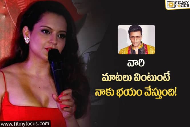 Kangana Ranaut: డైరెక్టర్ కరెంట్ జోహార్ వ్యాఖ్యలపై సంచలన వ్యాఖ్యలు చేసిన కంగనా!