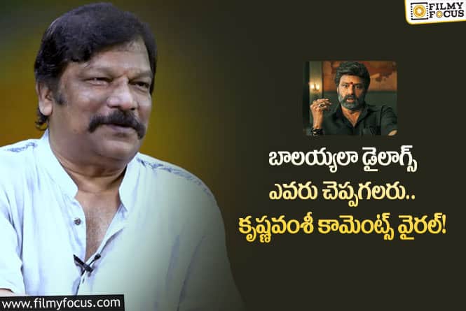 Krishna Vamsi: ఖడ్గం మూవీలోని ఆ పాత్రను బాలయ్యను ఉద్దేశించి తీశారా..  జవాబిదే!