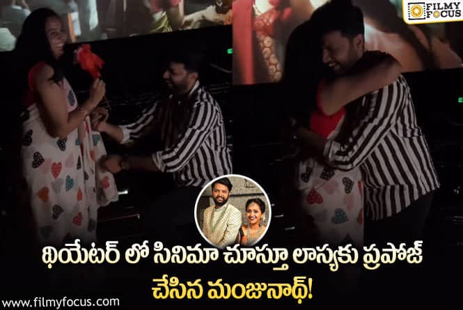 Lasya: అందరూ చూస్తుండగానే లాస్యకు ప్రపోజ్ చేసిన మంజు!