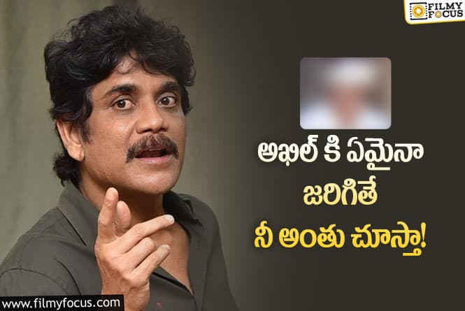 Nagarjuna, Akhil: ఆ సినిమా విషయం లో స్టార్ డైరెక్టర్ కి వార్నింగ్.. ఇచ్చిన నాగార్జున..!