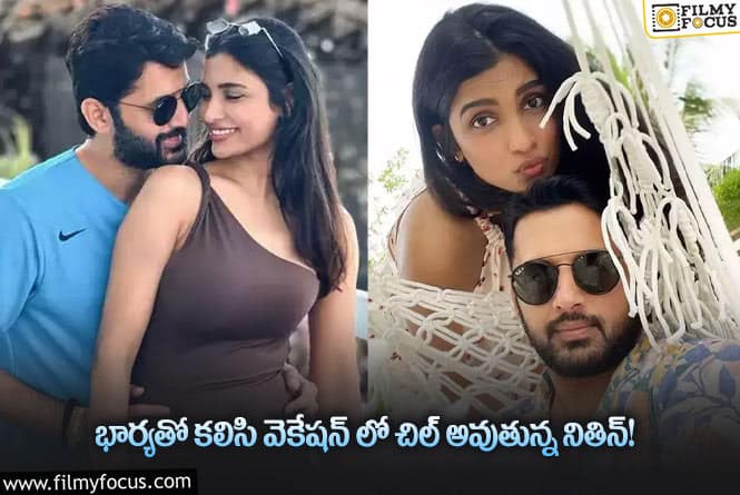 Nithin, Shalini: భర్త కౌగిలిలో బందీ అయిన శాలిని… రొమాంటిక్ ఫోటోని షేర్ చేసిన నితిన్ వైఫ్!