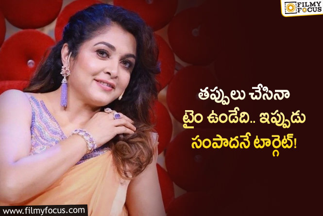 Ramya Krishna: ఇప్పటి హీరోయిన్ల గురించి రమ్యకృష్ణ ఊహించని కామెంట్స్!