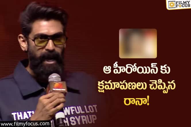 Rana: సోషల్ మీడియా వేదికగా బాలీవుడ్ హీరోయిన్ కు క్షమాపణలు చెప్పిన రానా!