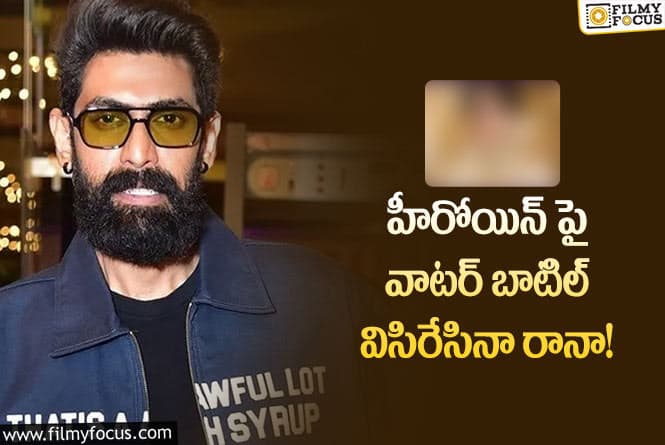 Rana: హీరోయిన్ కు క్షమాపణలు చెప్పిన రానా..!