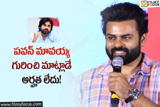 Sai Dharam Tej: బ్రో సక్సెస్ మీట్ లో ఎమోషనల్ అయిన సాయి ధరమ్ తేజ్!