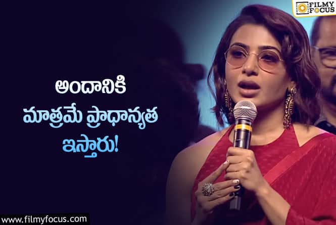 Samantha: అందాన్ని బట్టి నైతికత ఆధారపడి ఉంటుంది… సమంత పోస్ట్ వైరల్!.