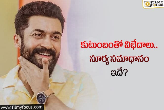 Suriya: ఫ్యామిలీతో కలిసి ముంబైకి షిఫ్ట్ అయిన సూర్య?