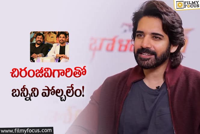 Sushanth: చిరు, బన్నీ ల గురించి సుశాంత్ ఆసక్తికర వ్యాఖ్యలు!