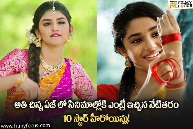 Heroines: ఆ సినిమా సమయంలో శ్రీలీలా వయసు ఎంతో తెలిస్తే షాక్ అవుతారు..!