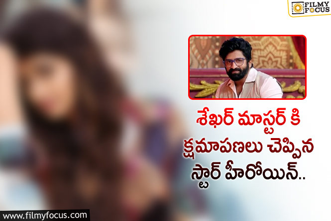 Sekhar Master: శేఖర్ మాస్టర్ కి 3 పేజీల క్షమాపణ లెటర్ రాసిన హీరోయిన్..అసలు ఏమి జరిగిందంటే!