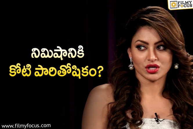 Urvashi Rautela: నటి ఊర్వశి రౌతేలా పై ట్రోలింగ్ .. ఎందుకంటే?