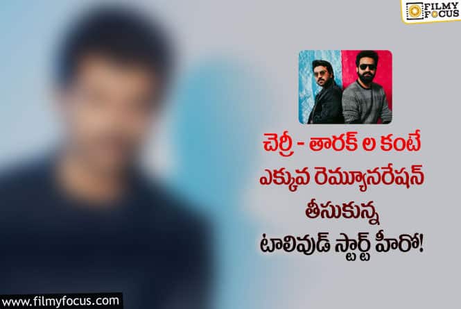 Ram Charan, Jr NTR: రెమ్యూనరేషన్ లో గ్లోబల్ స్టార్స్ నే నెట్టేసిన టాలివుడ్ స్టార్ట్ హీరో…!